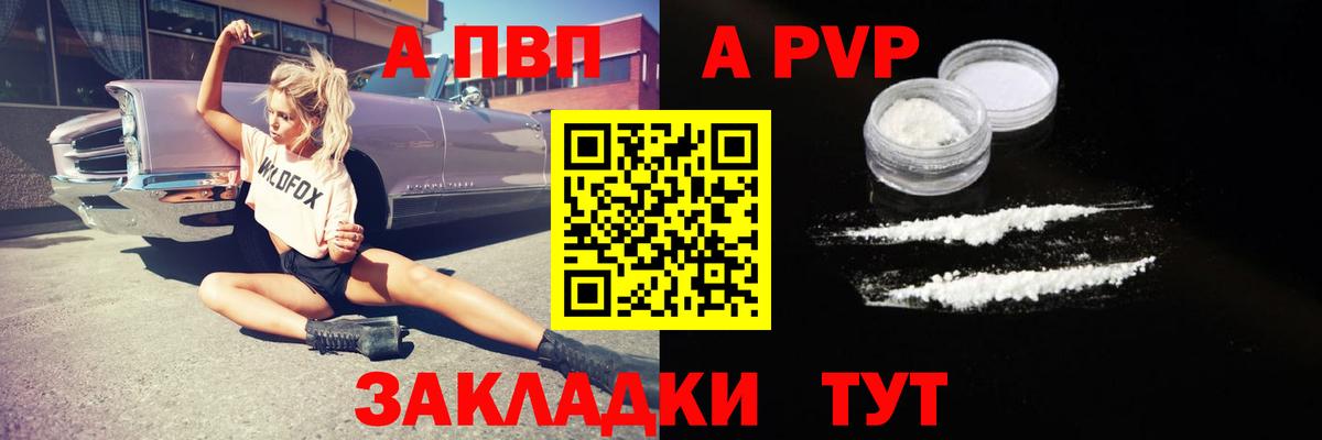 Железногорск  купить закладку  Вход с VPN  Альфа ПВП кристаллы  А ПВП мука 