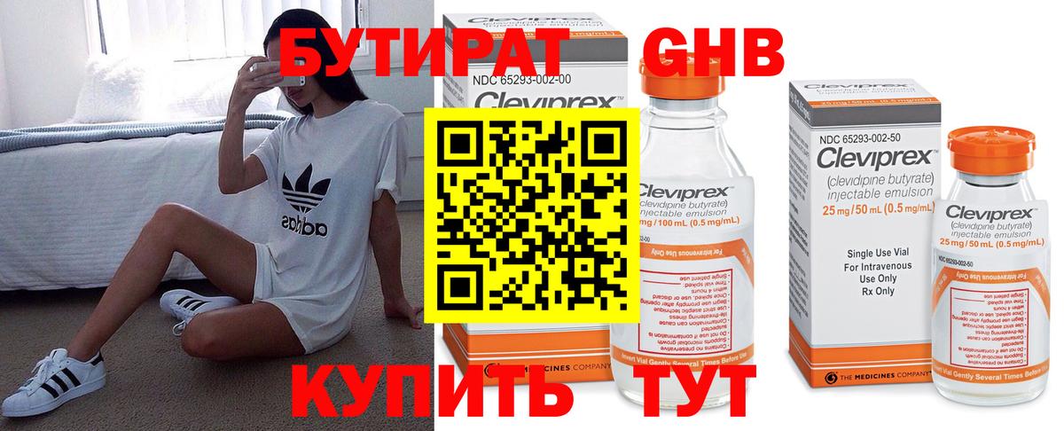 Бутират 1.4BDO  Вход с VPN  Железногорск 