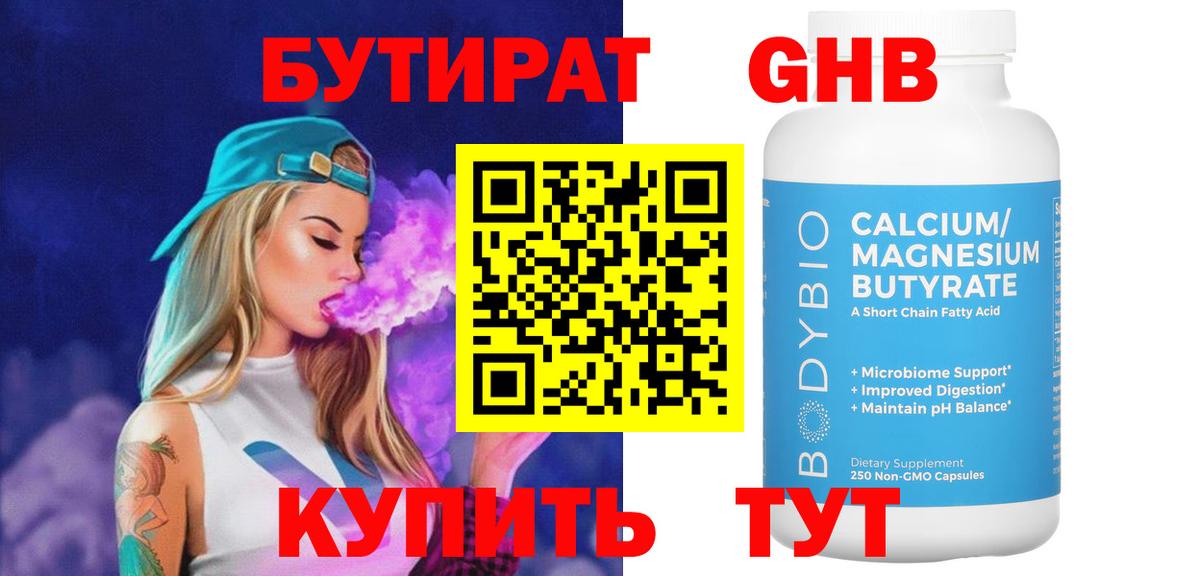 БУТИРАТ оксана Железногорск