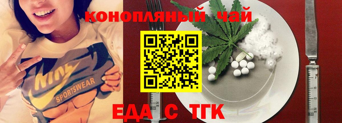 Железногорск  Печенье с ТГК конопля  Вход с VPN 