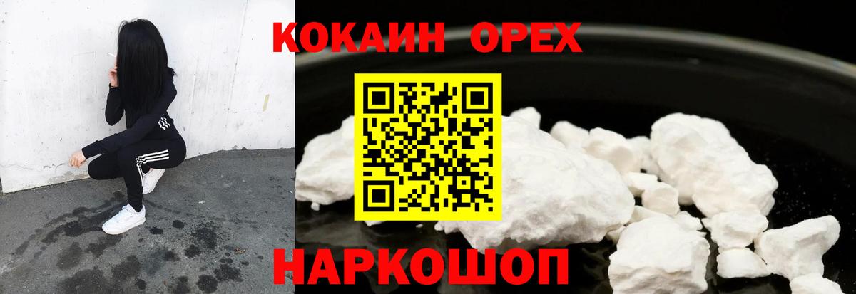 Кокаин Columbia Железногорск