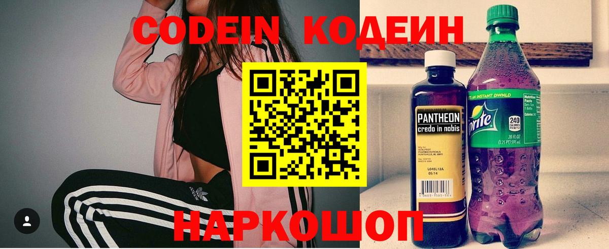 Железногорск  Кодеин напиток Lean (лин)  Вход с VPN 