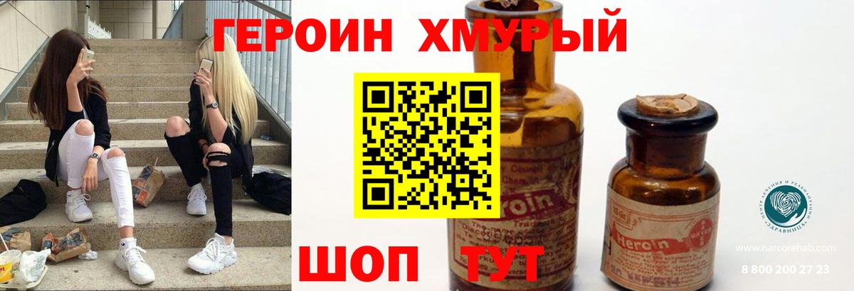 Героин белый  Вход с VPN  Железногорск 