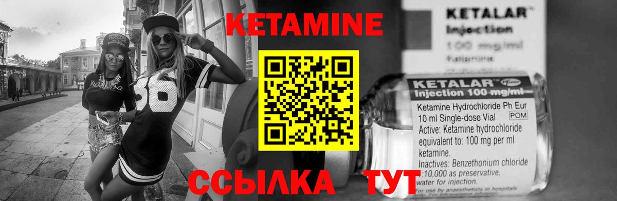 КЕТАМИН VHQ  Вход с VPN  Железногорск 