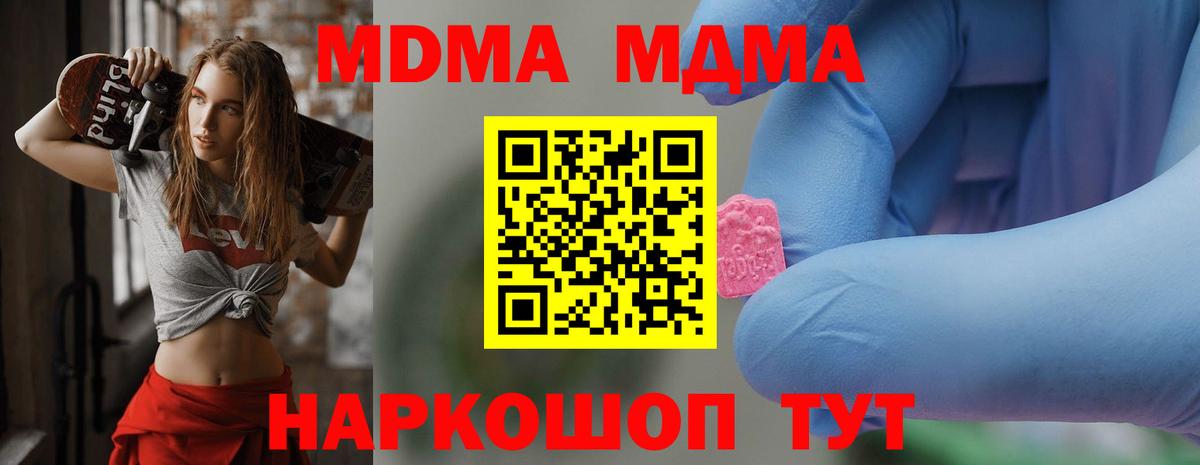 Железногорск  MDMA crystal  Вход с VPN  МДМА  MDMA кристаллы 