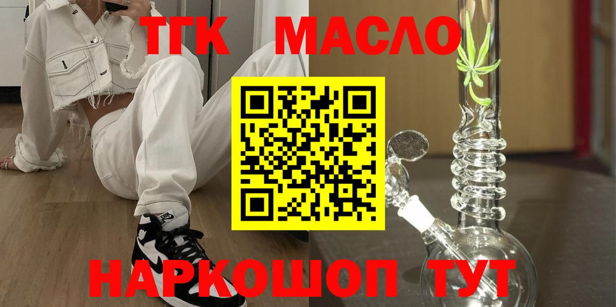 ТГК вейп с тгк Железногорск