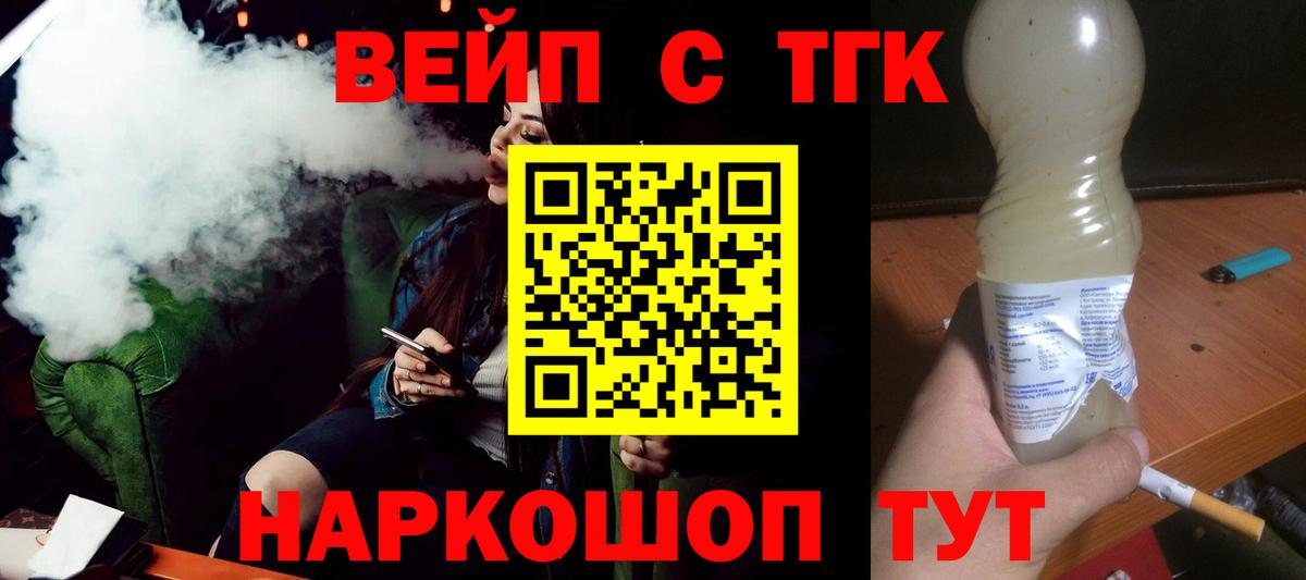 Железногорск  ТГК вейп  блэк спрут рабочий сайт  ТГК гашишное масло  Вход с VPN 